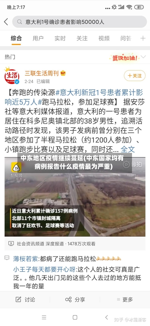 中东地区疫情继续蔓延(中东国家均有病例报告什么疫情最为严重)