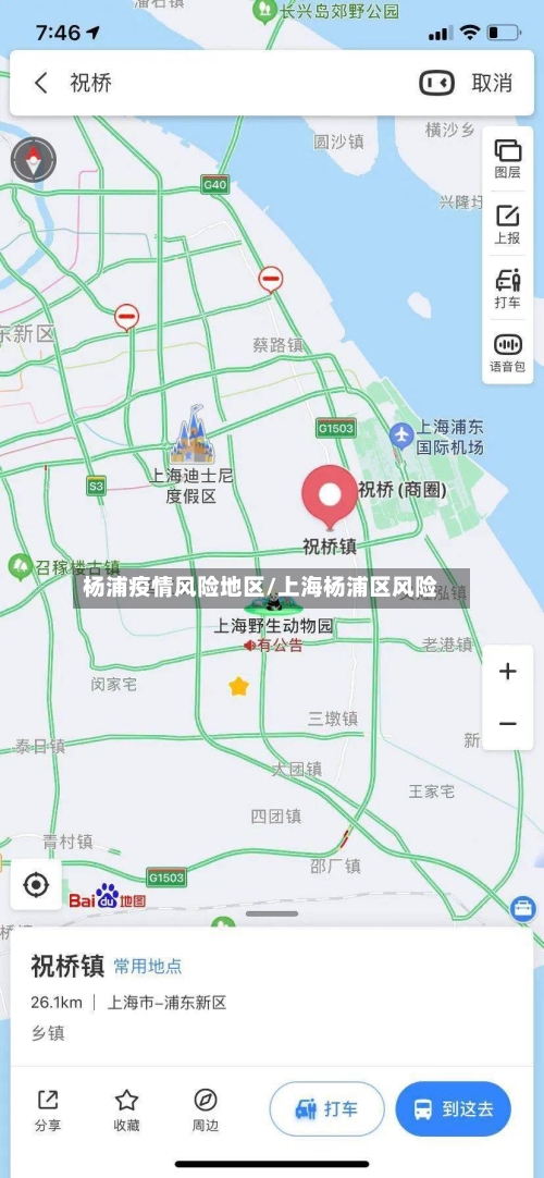 杨浦疫情风险地区/上海杨浦区风险