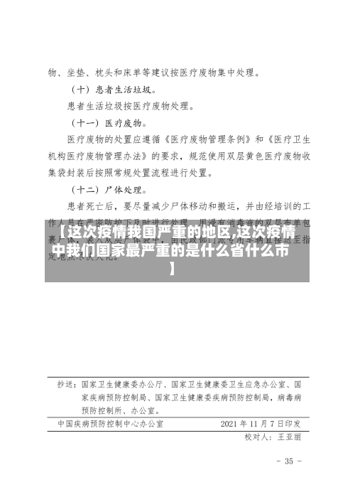 【这次疫情我国严重的地区,这次疫情中我们国家最严重的是什么省什么市】