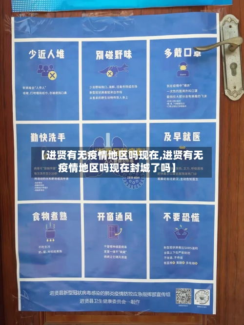 【进贤有无疫情地区吗现在,进贤有无疫情地区吗现在封城了吗】-第3张图片