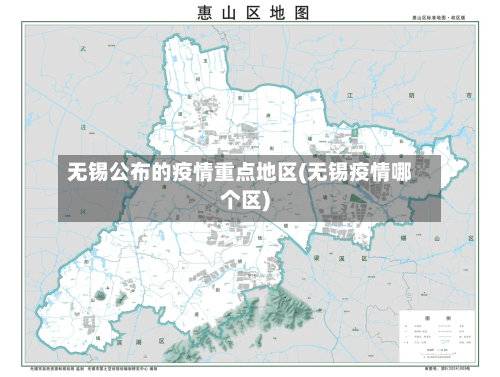 无锡公布的疫情重点地区(无锡疫情哪个区)-第2张图片