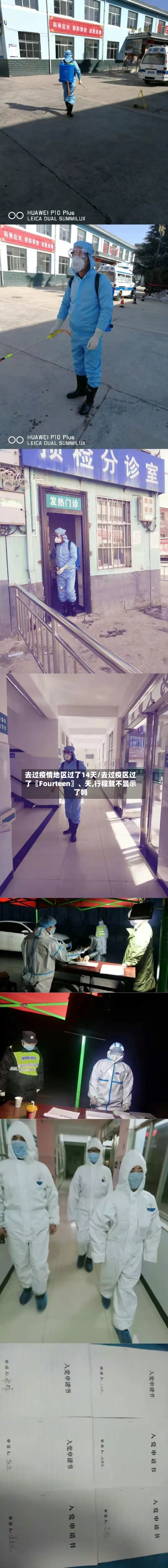 去过疫情地区过了14天/去过疫区过了〖Fourteen〗、天,行程就不显示了吗-第3张图片
