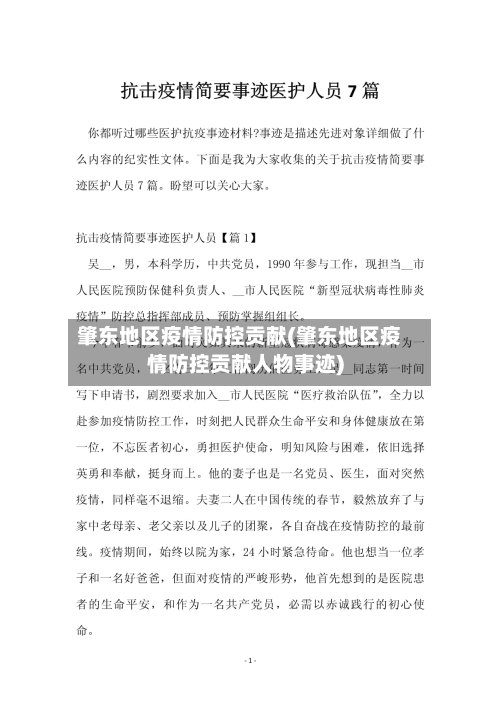 肇东地区疫情防控贡献(肇东地区疫情防控贡献人物事迹)