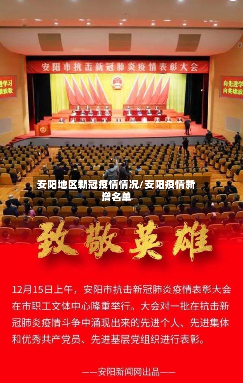 安阳地区新冠疫情情况/安阳疫情新增名单