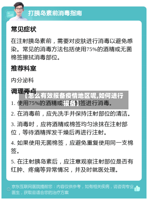 【怎么有效报备疫情地区呢,如何进行报备】