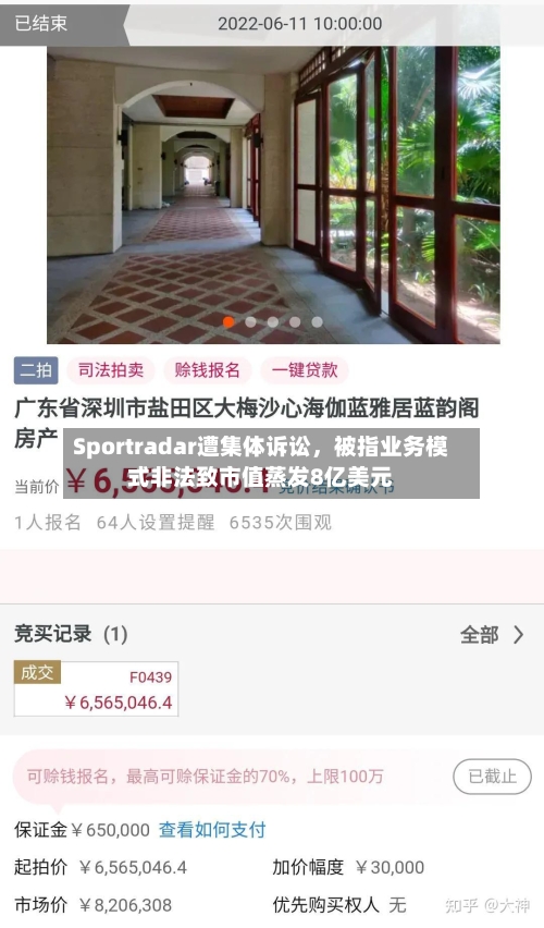 Sportradar遭集体诉讼，被指业务模式非法致市值蒸发8亿美元-第3张图片