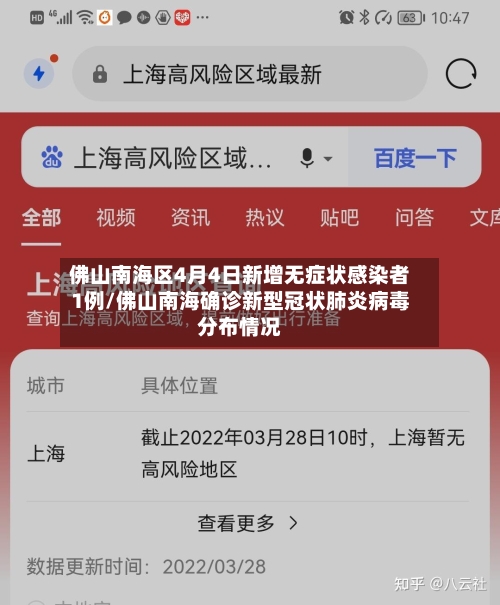 佛山南海区4月4日新增无症状感染者1例/佛山南海确诊新型冠状肺炎病毒分布情况