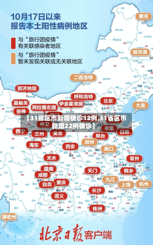 【31省区市新增确诊12例,31省区市新增22例确诊】-第3张图片