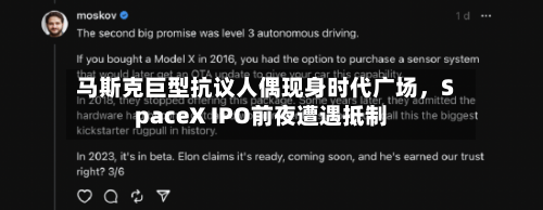 马斯克巨型抗议人偶现身时代广场，SpaceX IPO前夜遭遇抵制