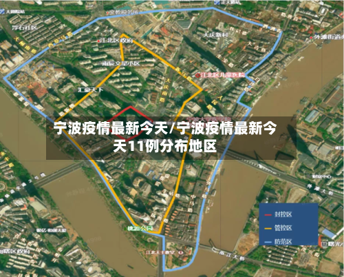 宁波疫情最新今天/宁波疫情最新今天11例分布地区