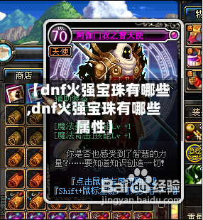 【dnf火强宝珠有哪些,dnf火强宝珠有哪些属性】