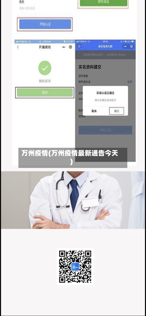 万州疫情(万州疫情最新通告今天)
