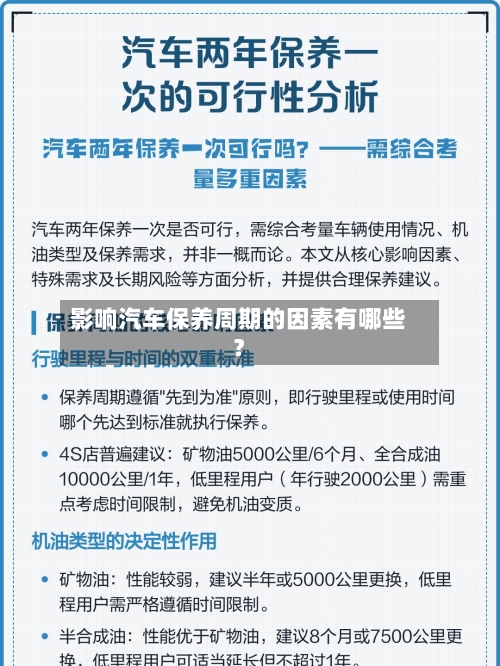 影响汽车保养周期的因素有哪些？-第3张图片