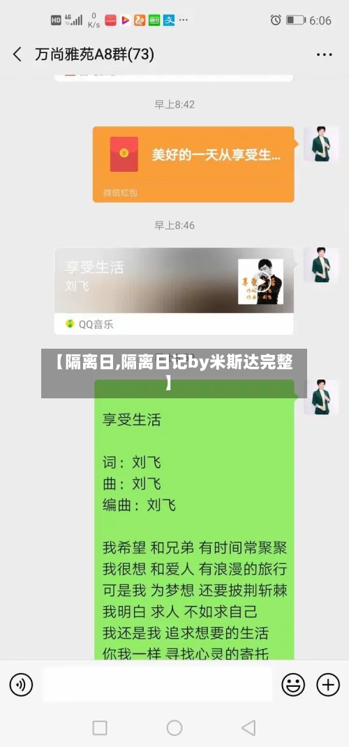 【隔离日,隔离日记by米斯达完整】-第3张图片