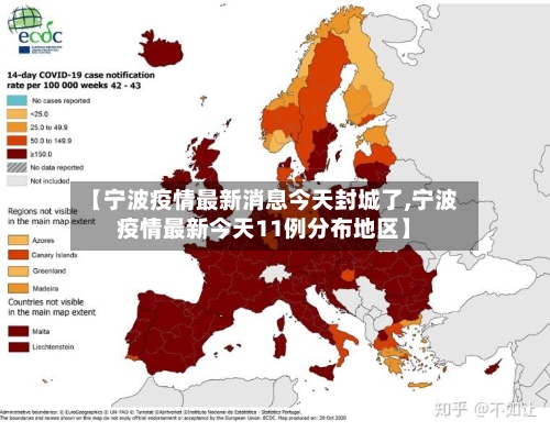 【宁波疫情最新消息今天封城了,宁波疫情最新今天11例分布地区】-第2张图片