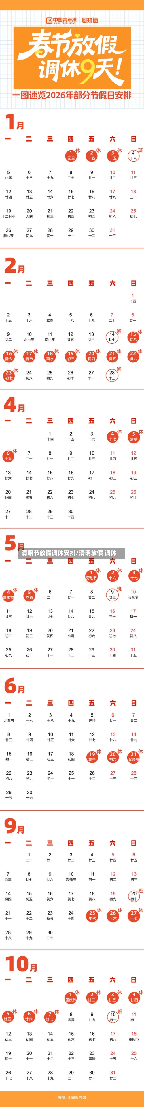 清明节放假调休安排/清明放假 调休