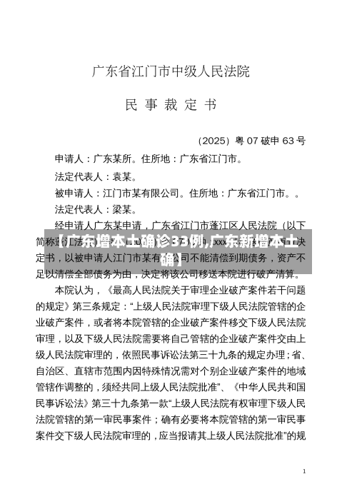 【广东增本土确诊33例,广东新增本土确】