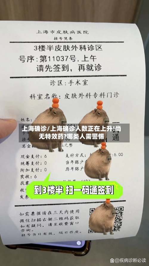 上海确诊/上海确诊人数正在上升!尚无特效药?哪类人需警惕