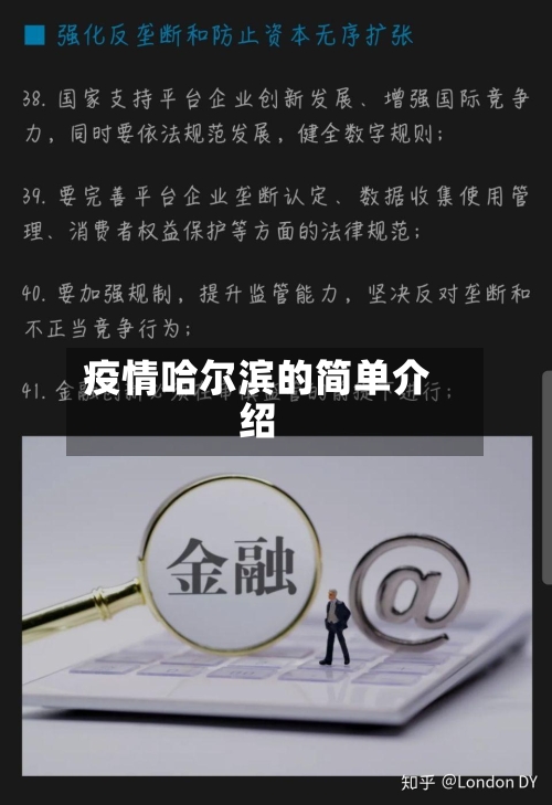 疫情哈尔滨的简单介绍-第2张图片