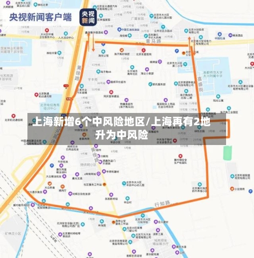 上海新增6个中风险地区/上海再有2地升为中风险