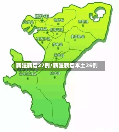 新疆新增27例/新疆新增本土25例-第2张图片