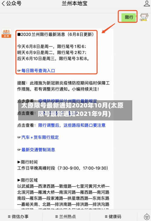 太原限号最新通知2020年10月(太原限号最新通知2021年9月)-第2张图片