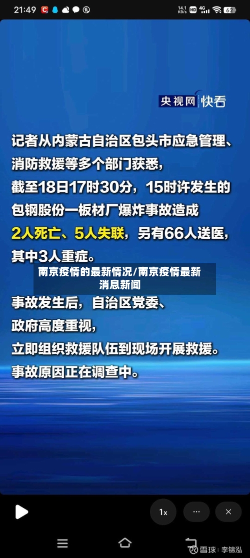 南京疫情的最新情况/南京疫情最新消息新闻-第3张图片