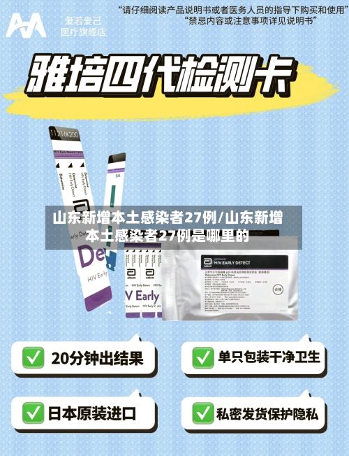 山东新增本土感染者27例/山东新增本土感染者27例是哪里的-第2张图片