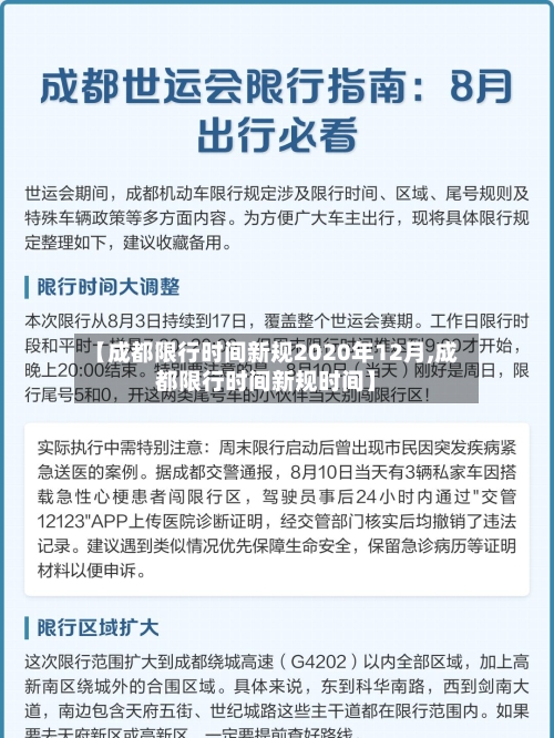 【成都限行时间新规2020年12月,成都限行时间新规时间】-第2张图片