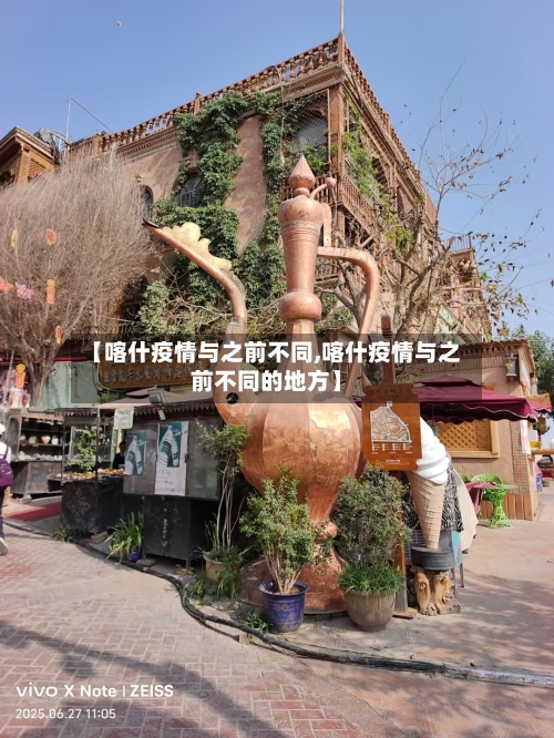 【喀什疫情与之前不同,喀什疫情与之前不同的地方】