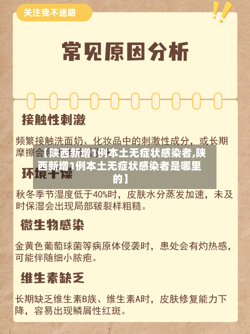 【陕西新增1例本土无症状感染者,陕西新增1例本土无症状感染者是哪里的】-第3张图片