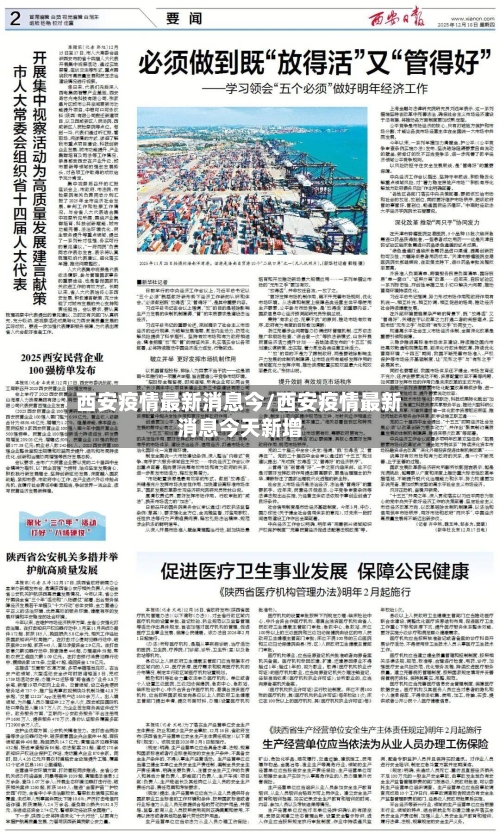 西安疫情最新消息今/西安疫情最新消息今天新增-第2张图片