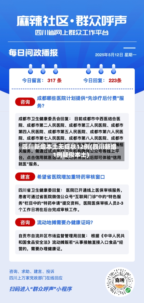 四川新增本土无症状12例(四川新增1例疑似本土)
