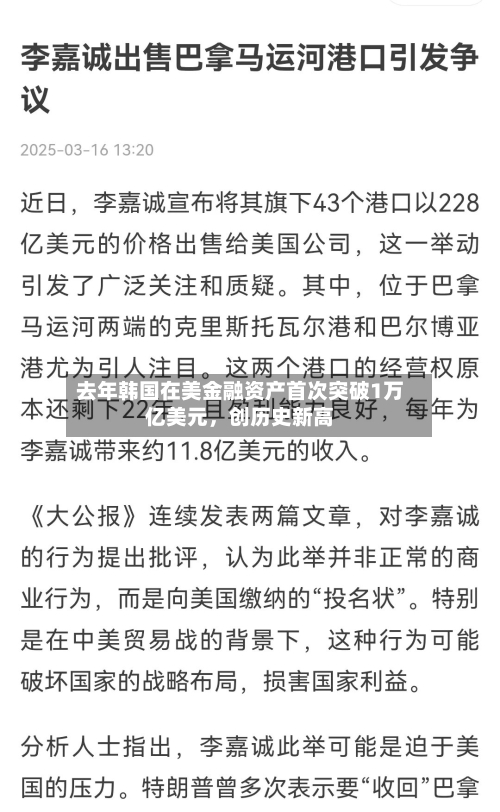 去年韩国在美金融资产首次突破1万亿美元，创历史新高-第2张图片