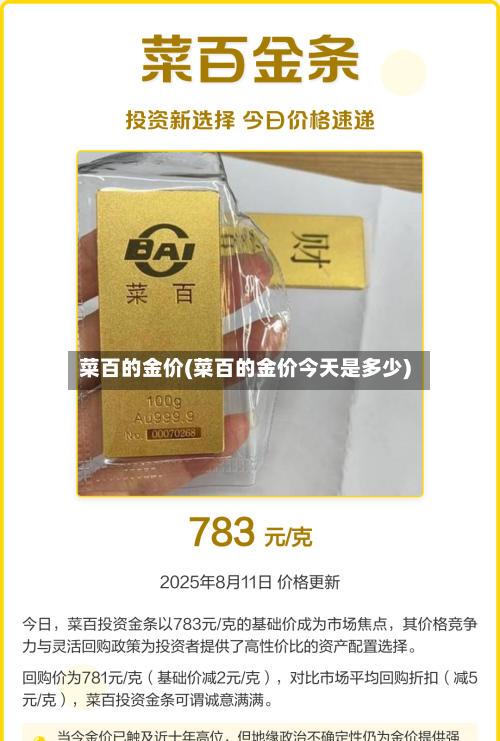 菜百的金价(菜百的金价今天是多少)-第2张图片