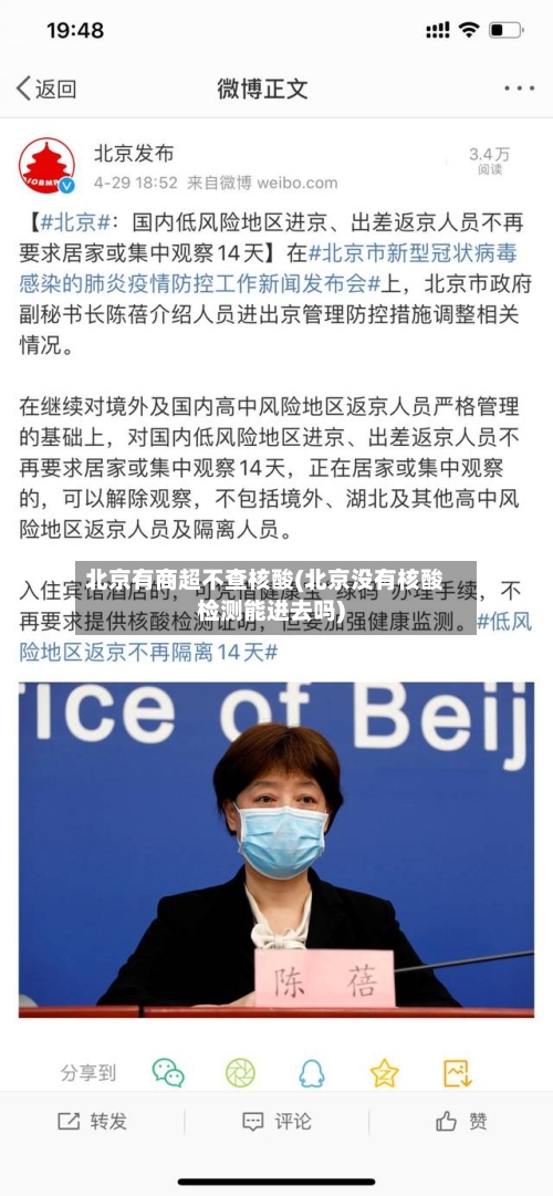 北京有商超不查核酸(北京没有核酸检测能进去吗)