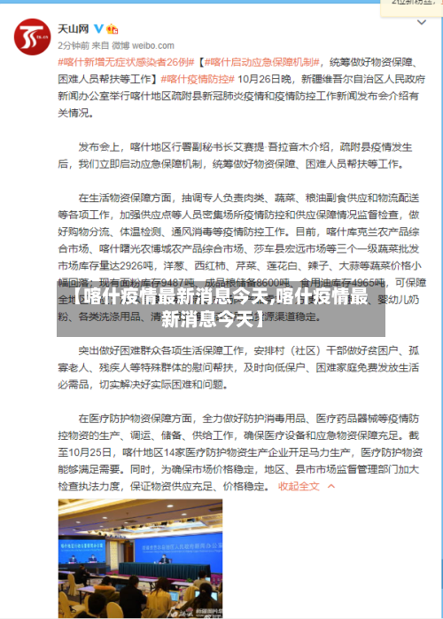 【喀什疫情最新消息今天,喀什疫情最新消息今天】-第2张图片