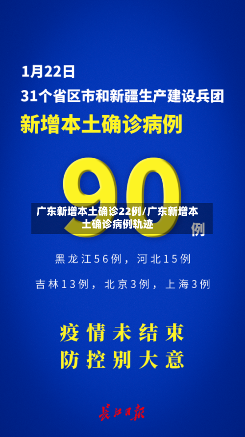 广东新增本土确诊22例/广东新增本土确诊病例轨迹-第2张图片
