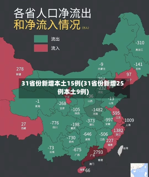 31省份新增本土15例(31省份新增25例本土9例)-第2张图片