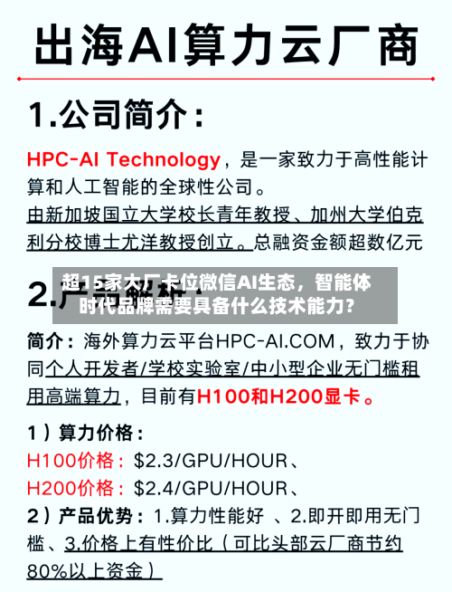 超15家大厂卡位微信AI生态，智能体时代品牌需要具备什么技术能力？