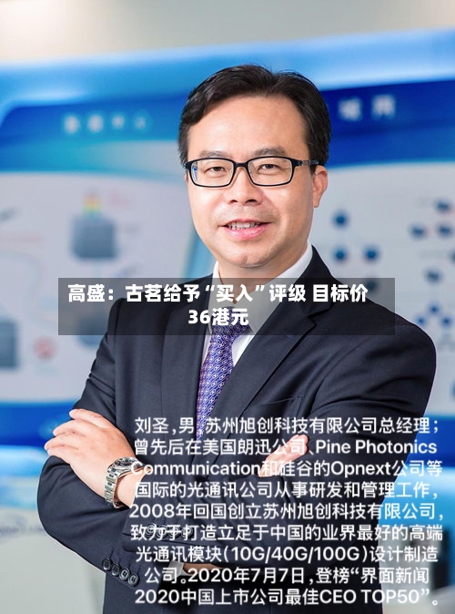 高盛：古茗给予“买入	”评级 目标价36港元-第1张图片