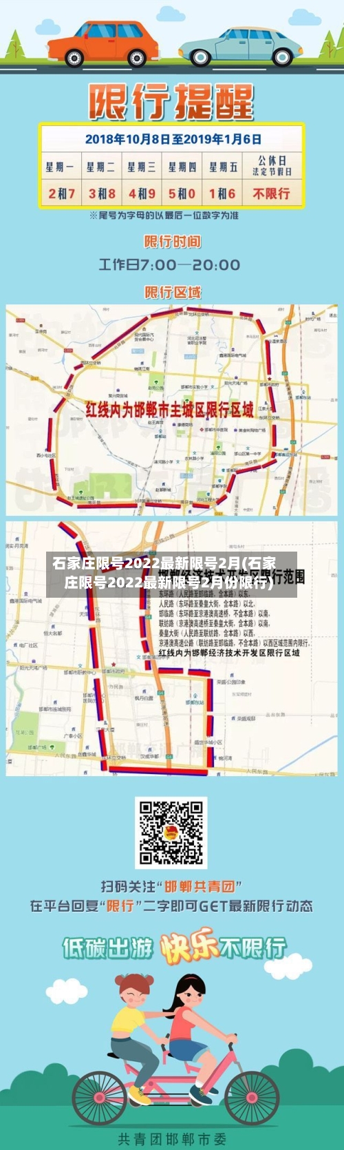 石家庄限号2022最新限号2月(石家庄限号2022最新限号2月份限行)