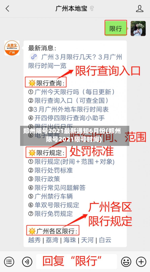 郑州限号2021最新通知6月份(郑州限号2021限号时间)-第2张图片