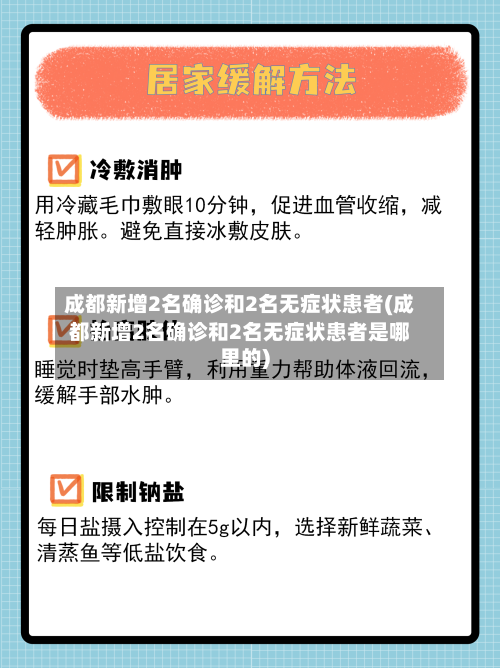 成都新增2名确诊和2名无症状患者(成都新增2名确诊和2名无症状患者是哪里的)