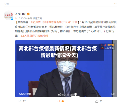 河北邢台疫情最新情况(河北邢台疫情最新情况今天)
