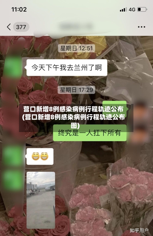 营口新增8例感染病例行程轨迹公布(营口新增8例感染病例行程轨迹公布图)