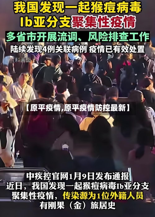【原平疫情,原平疫情防控最新】