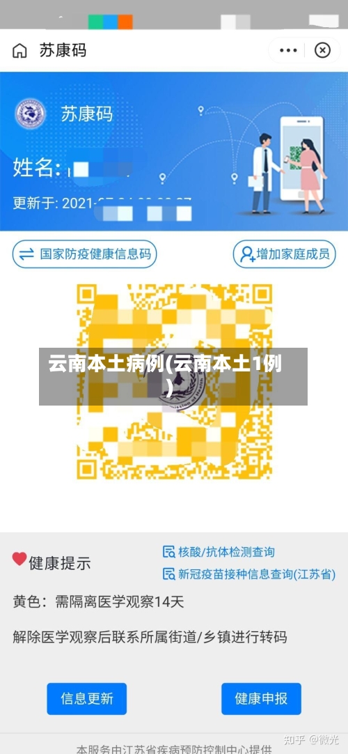 云南本土病例(云南本土1例)-第2张图片