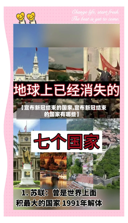 【宣布新冠结束的国家,宣布新冠结束的国家有哪些】-第2张图片