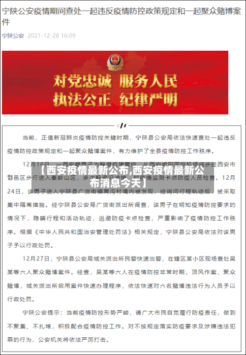 【西安疫情最新公布,西安疫情最新公布消息今天】-第3张图片